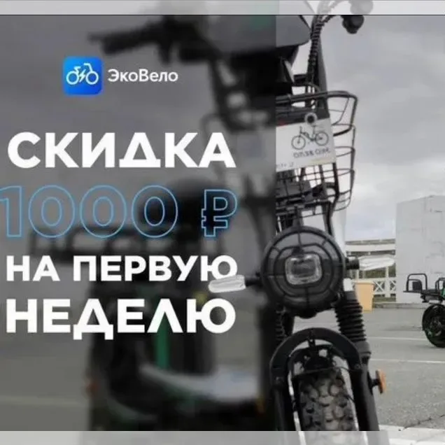 Аренда электровелосипеда в Самаре у ЭкоВело Электровелосипеды