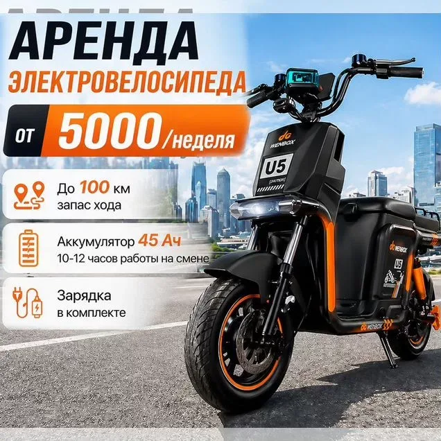 Аренда электровелосипеда в Москве у Велосипеды Поооольный газ, 450 ₽ за сутки