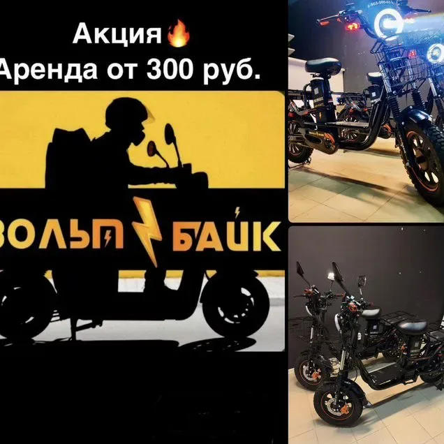 Аренда электровелосипеда в Краснодаре, 300 ₽ за сутки