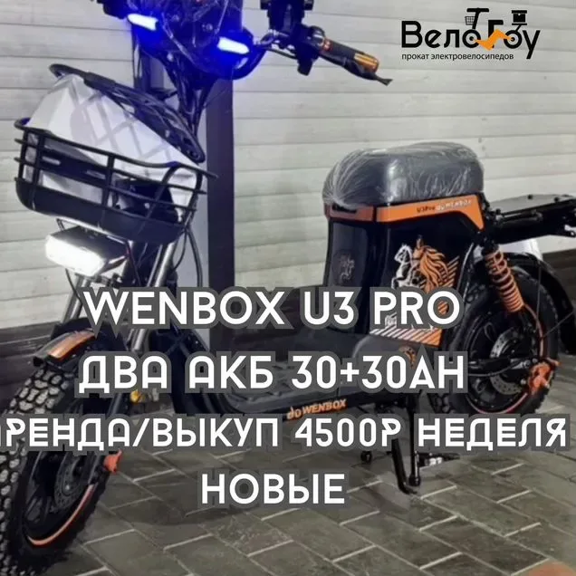 Аренда электровелосипеда в Новосибирске у ВелоГоу, 4 750 ₽ за неделю