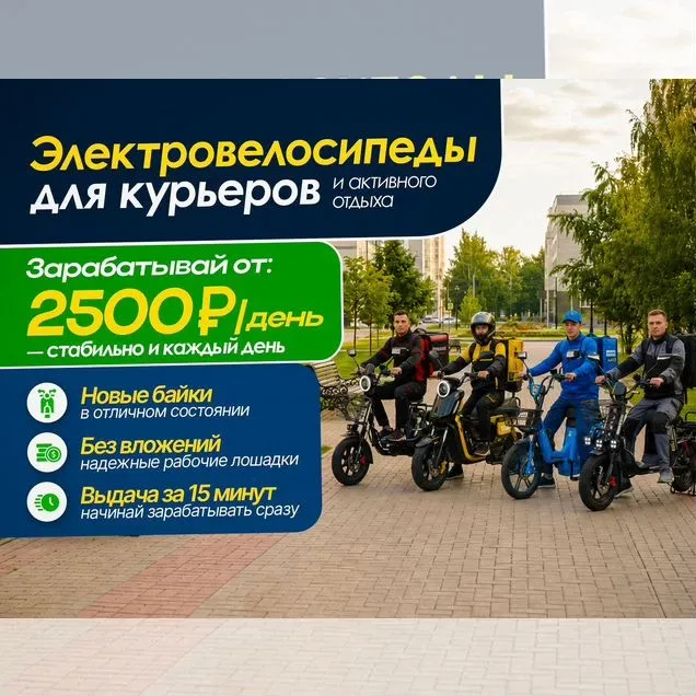 Аренда электровелосипеда в Сыктывкаре у Александр Дмитриевич, 550 ₽ за сутки