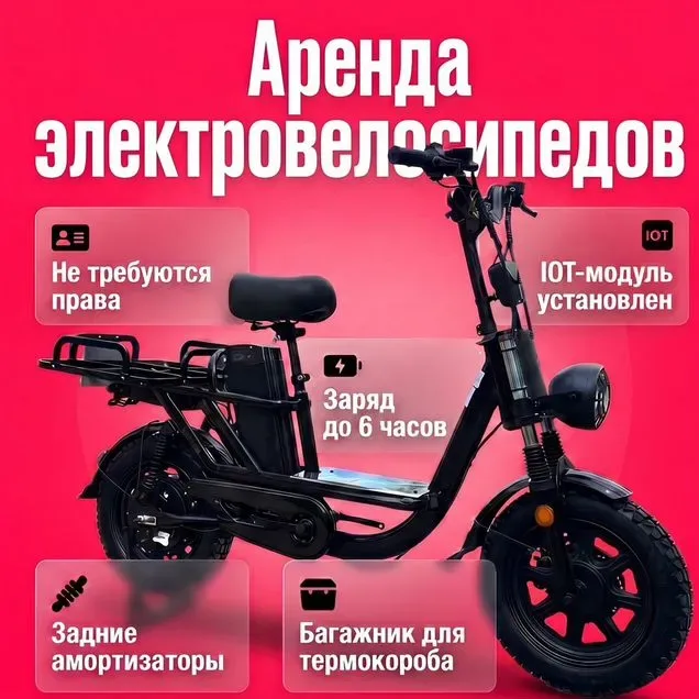 Аренда электровелосипеда в Москве, 400 ₽ за сутки