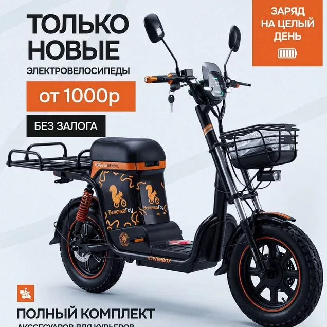 Аренда электровелосипеда в Оренбурге у Велочка Гоу Оренбург, 1 000 ₽ за сутки