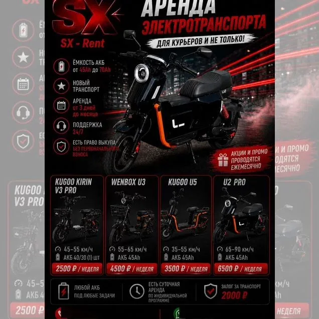 Аренда электровелосипеда в Краснодаре у SX-Сервис, 299 ₽ за сутки