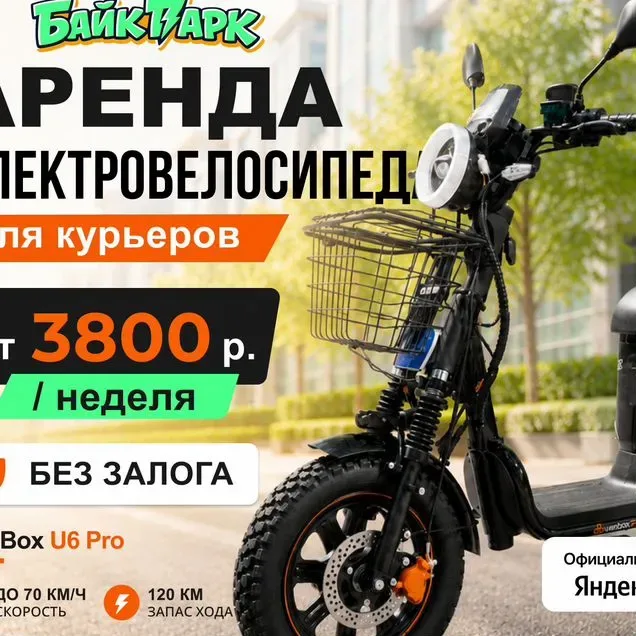 Аренда электровелосипеда в Воронеже у Байк Парк Воронеж, 4 000 ₽ за неделю