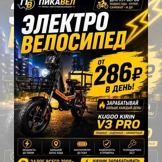 Аренда электровелосипеда в Краснодаре у Пика Вел, 2 250 ₽ за неделю