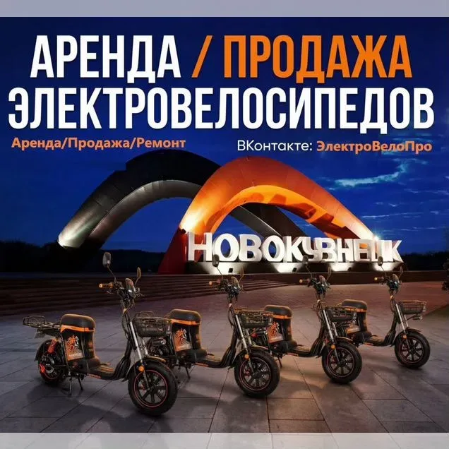 Аренда электровелосипеда в Новокузнецке у ЭлектроВелоПро, 2 800 ₽ за неделю