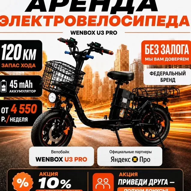 Аренда электровелосипеда в Санкт-Петербурге, 4 550 ₽ за неделю