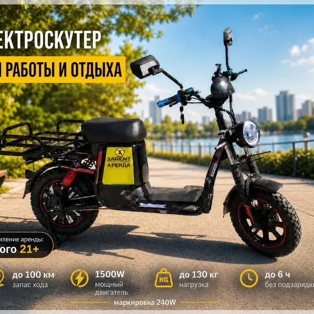 Аренда электровелосипеда в Энгельсе у SARENT, 367 ₽ за сутки