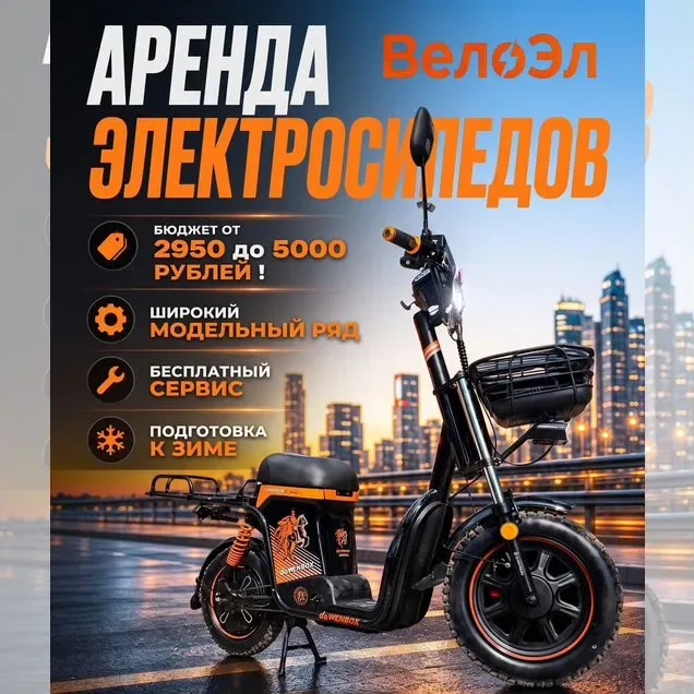 Аренда электровелосипеда в Барнауле у ВелоЭл, 3 200 ₽ за неделю
