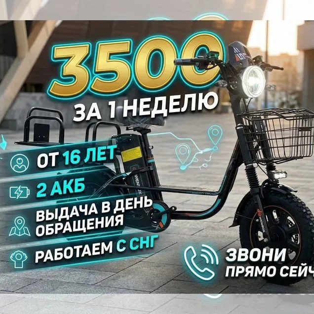 Аренда электровелосипеда в Москве у Велобуст, 3 500 ₽ за неделю