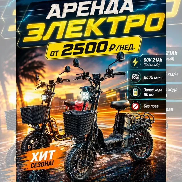 Аренда электровелосипеда в Саранске, 2 500 ₽ за неделю