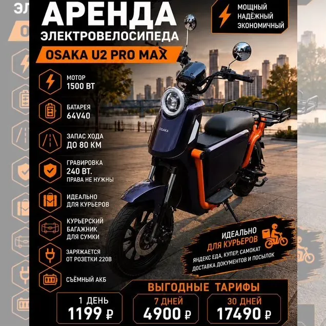 Аренда электровелосипеда в Хабаровске, 550 ₽ за сутки