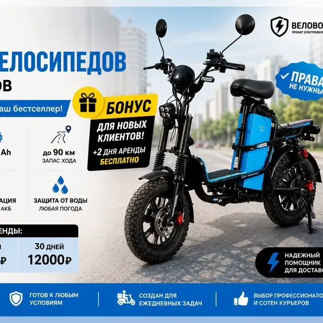 Аренда электровелосипеда в Новокузнецке у Веловольт, 3 500 ₽ за неделю