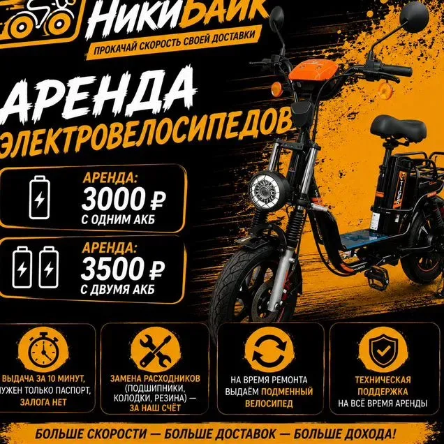 Аренда электровелосипеда в Брянске у Nicky Bike, 450 ₽ за сутки