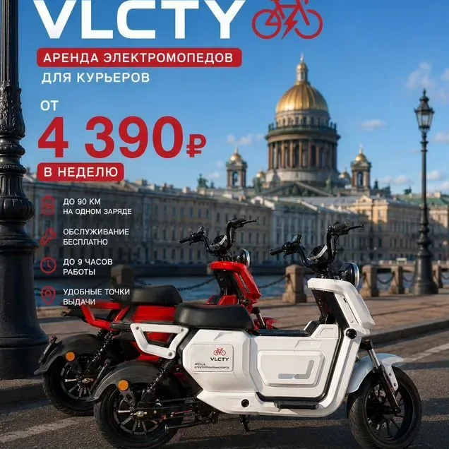 Аренда электровелосипеда в Санкт-Петербурге у ООО «УК НТК», 4 390 ₽ за неделю