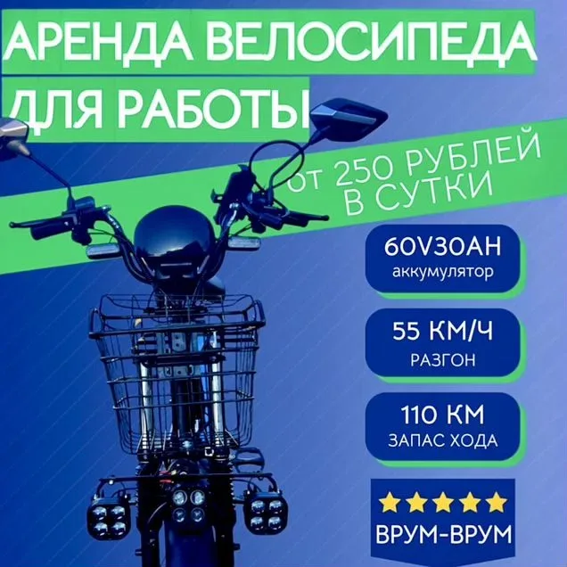 Аренда электровелосипеда в Новороссийске у Врум-Врум, 1 500 ₽ за неделю